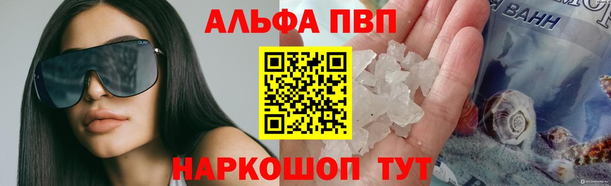Анапа  магазин    Вход с VPN  Alfa_PVP VHQ  A-PVP мука  Alpha-PVP Соль 