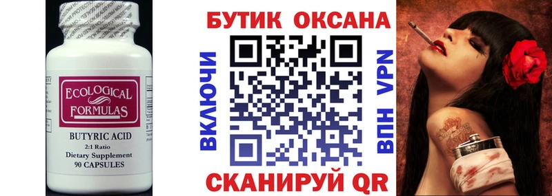 БУТИРАТ бутандиол  купить наркотики сайты  Анапа 
