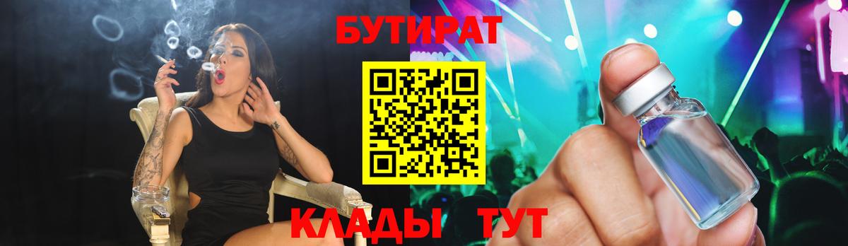 Бутират  БУТИРАТ буратино  Вход с VPN  Анапа 