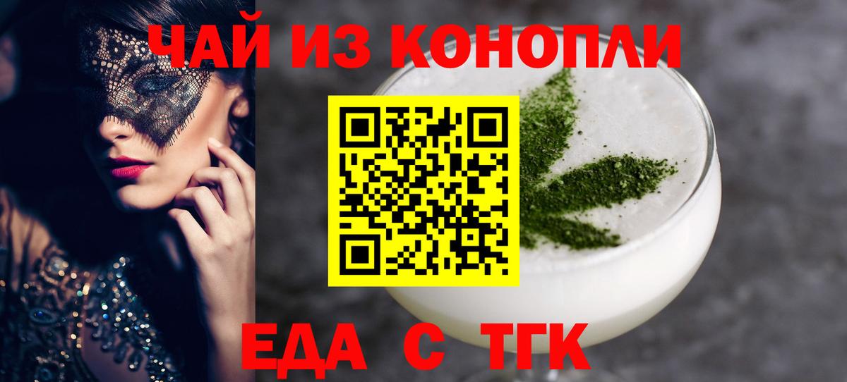 Печенье с ТГК конопля Анапа