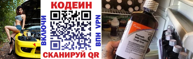 купить наркотики цена  Анапа  Codein напиток Lean (лин) 
