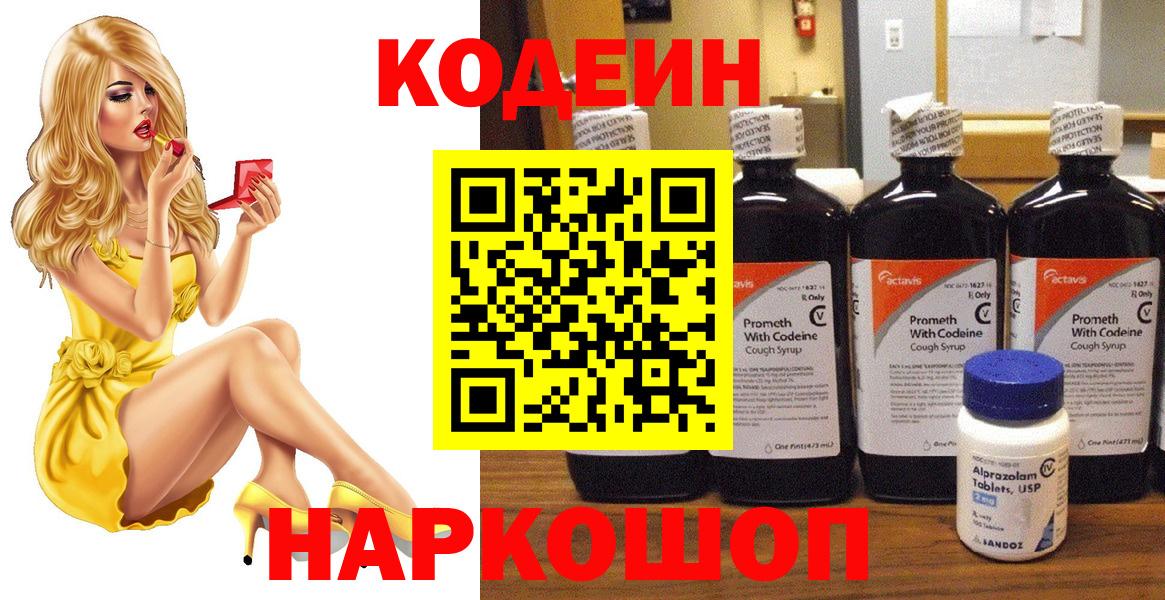 Codein напиток Lean (лин)  Кодеиновый сироп Lean напиток Lean (лин)  Анапа  Вход с VPN 