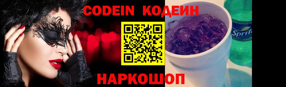 Кодеиновый сироп Lean напиток Lean (лин) Анапа