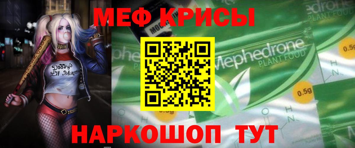 Мефедрон кристаллы Анапа